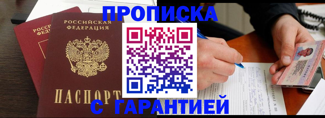 прописка в Уяре