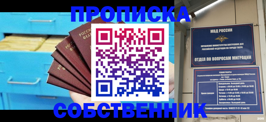 прописка 2025 в Уяре