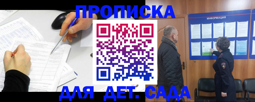 прописка законно в Уяре