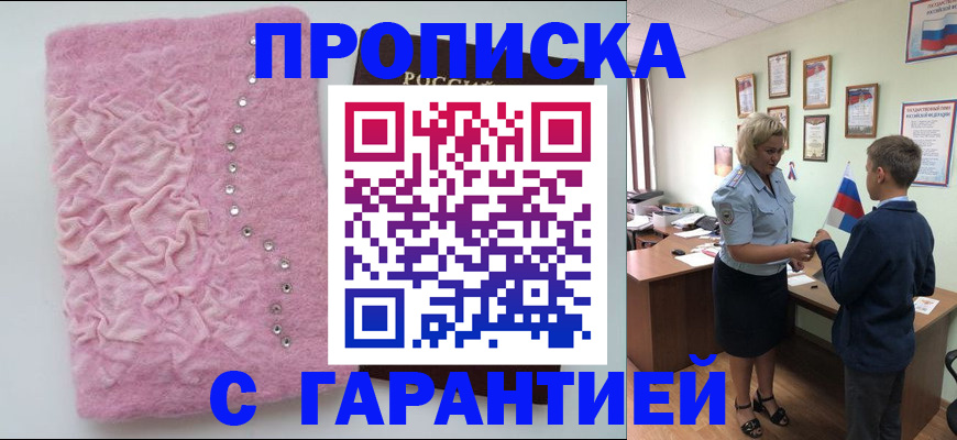 прописка штамп в Уяре