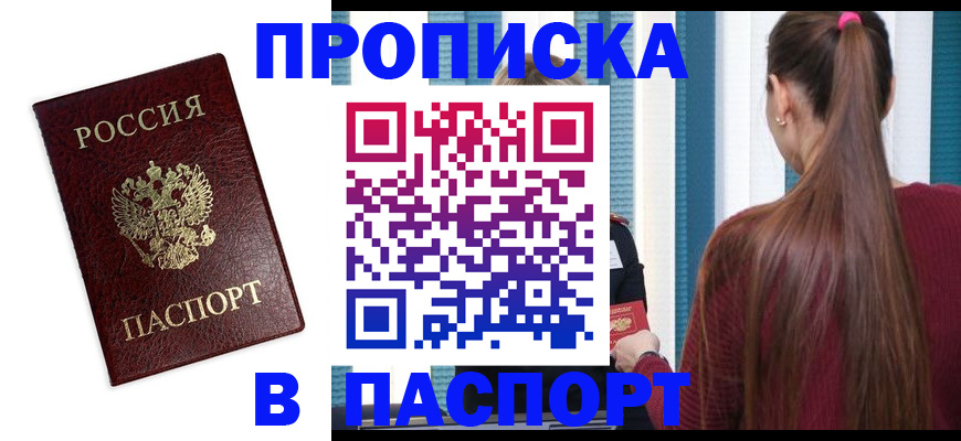 прописка регистрация в Уяре