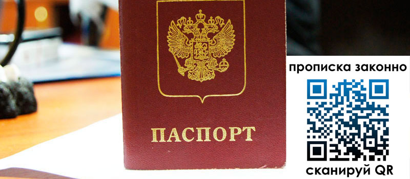 прописка в Уяре прописка в Уяре